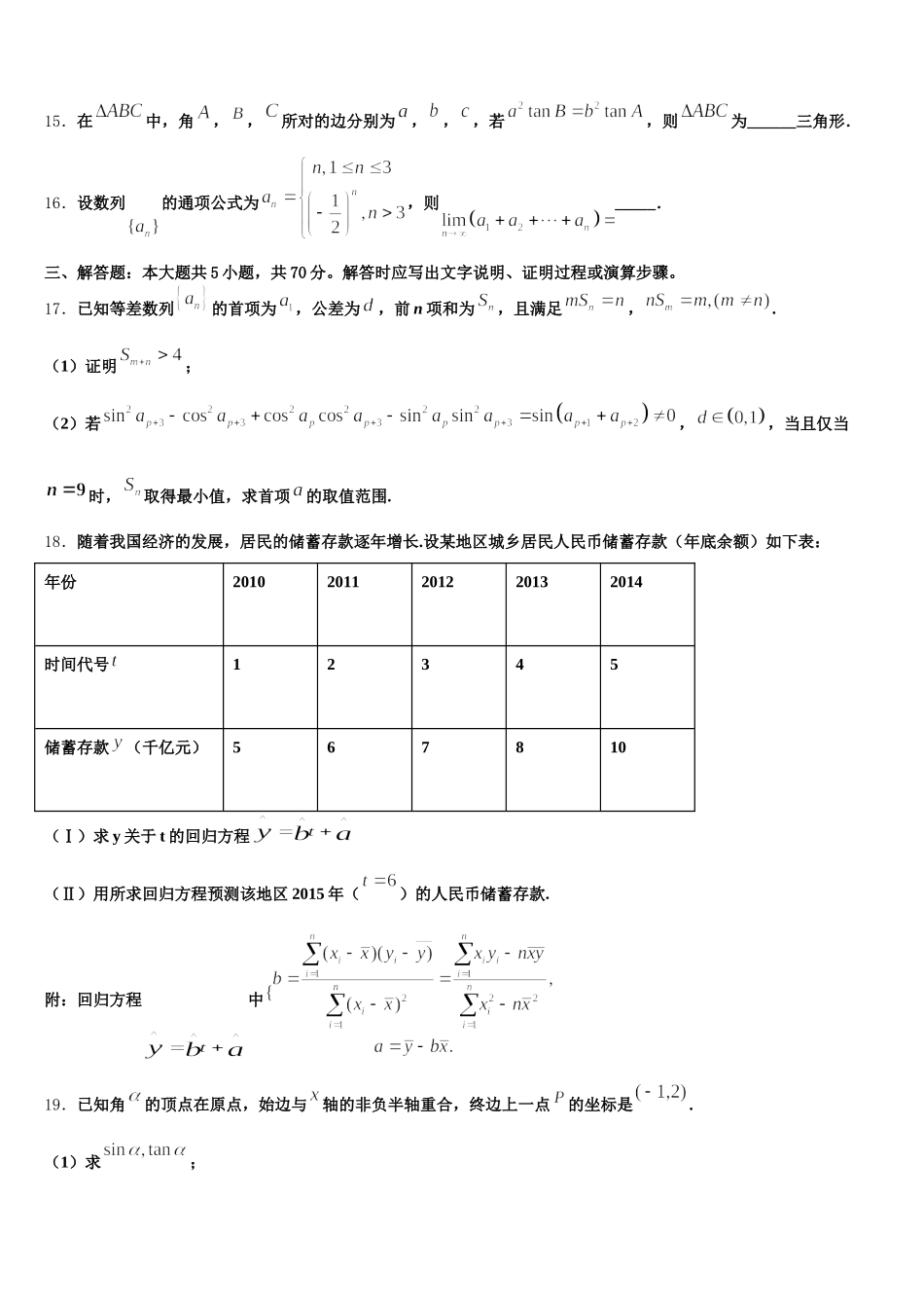 2025年北京市十五中数学高一第二学期期末学业质量监测试题含解析_第3页