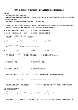 2025年北京市十五中数学高一第二学期期末学业质量监测试题含解析