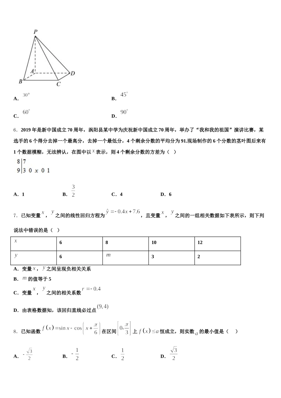 2025届北京西城8中数学高一下期末达标检测试题含解析_第2页