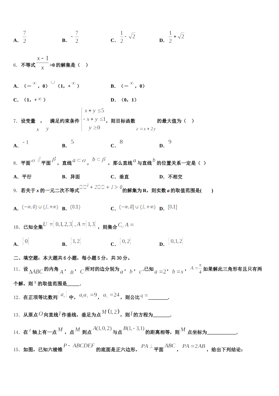 2025年北京市西城区北京教育学院附中高一数学第二学期期末联考模拟试题含解析_第2页