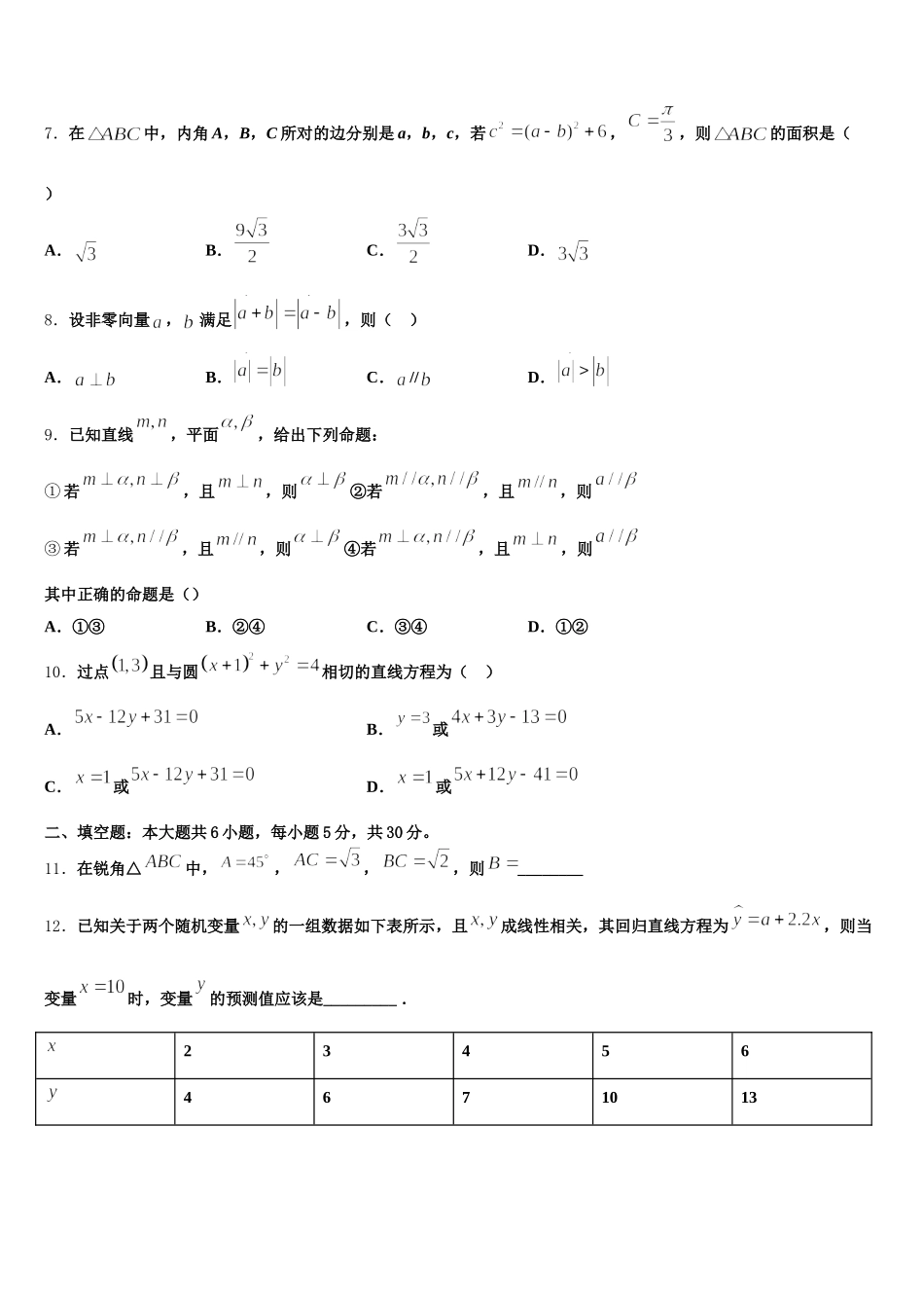 2024-2025学年北京市第171中学数学高一第二学期期末质量跟踪监视试题含解析_第2页