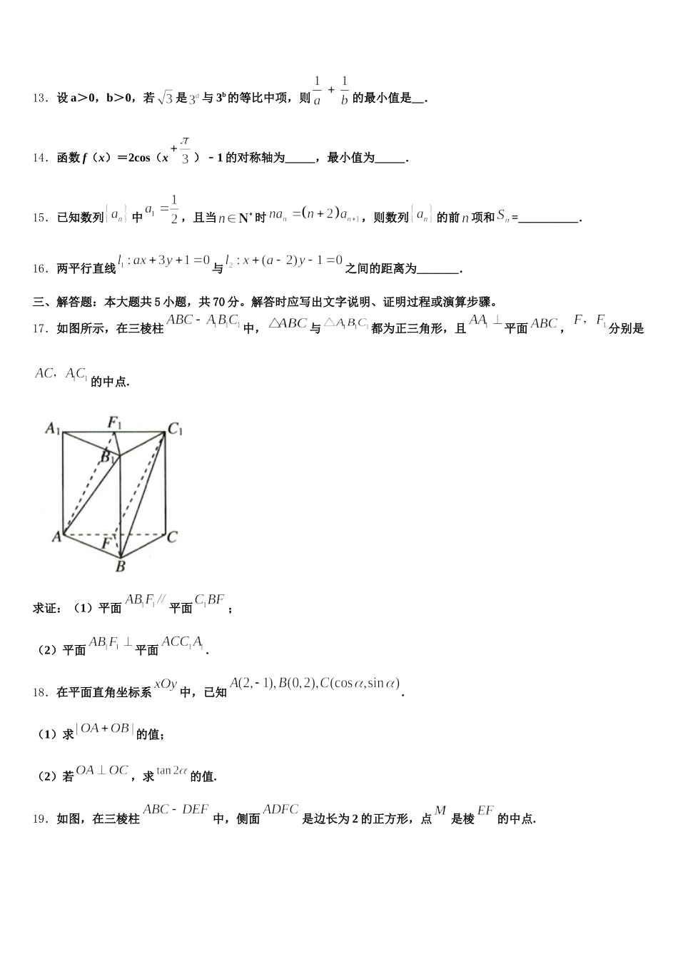2024-2025学年北京市第171中学数学高一第二学期期末质量跟踪监视试题含解析_第3页