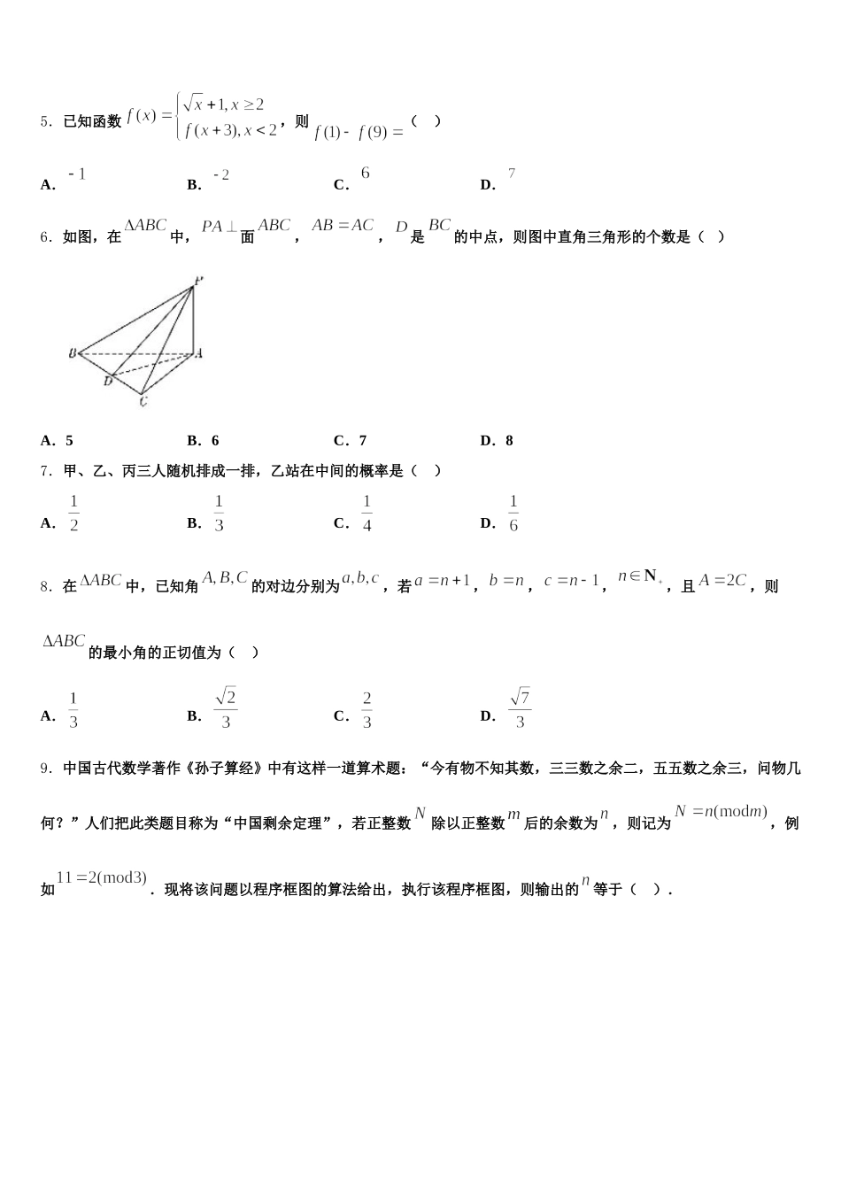 北京市第66中学2025届高一数学第二学期期末经典模拟试题含解析_第2页