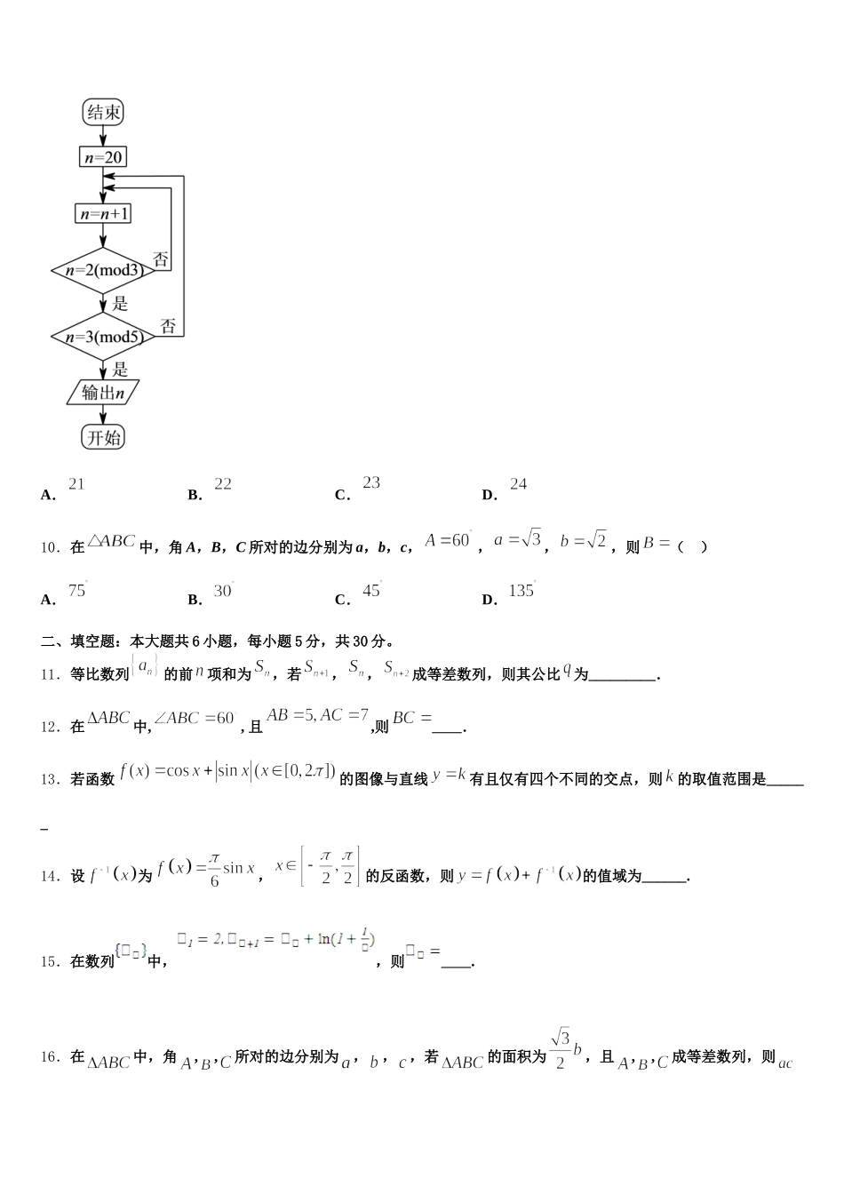 北京市第66中学2025届高一数学第二学期期末经典模拟试题含解析_第3页