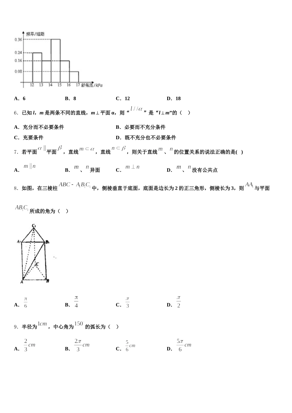 2025届北京市海淀区市级名校高一下数学期末监测试题含解析_第2页