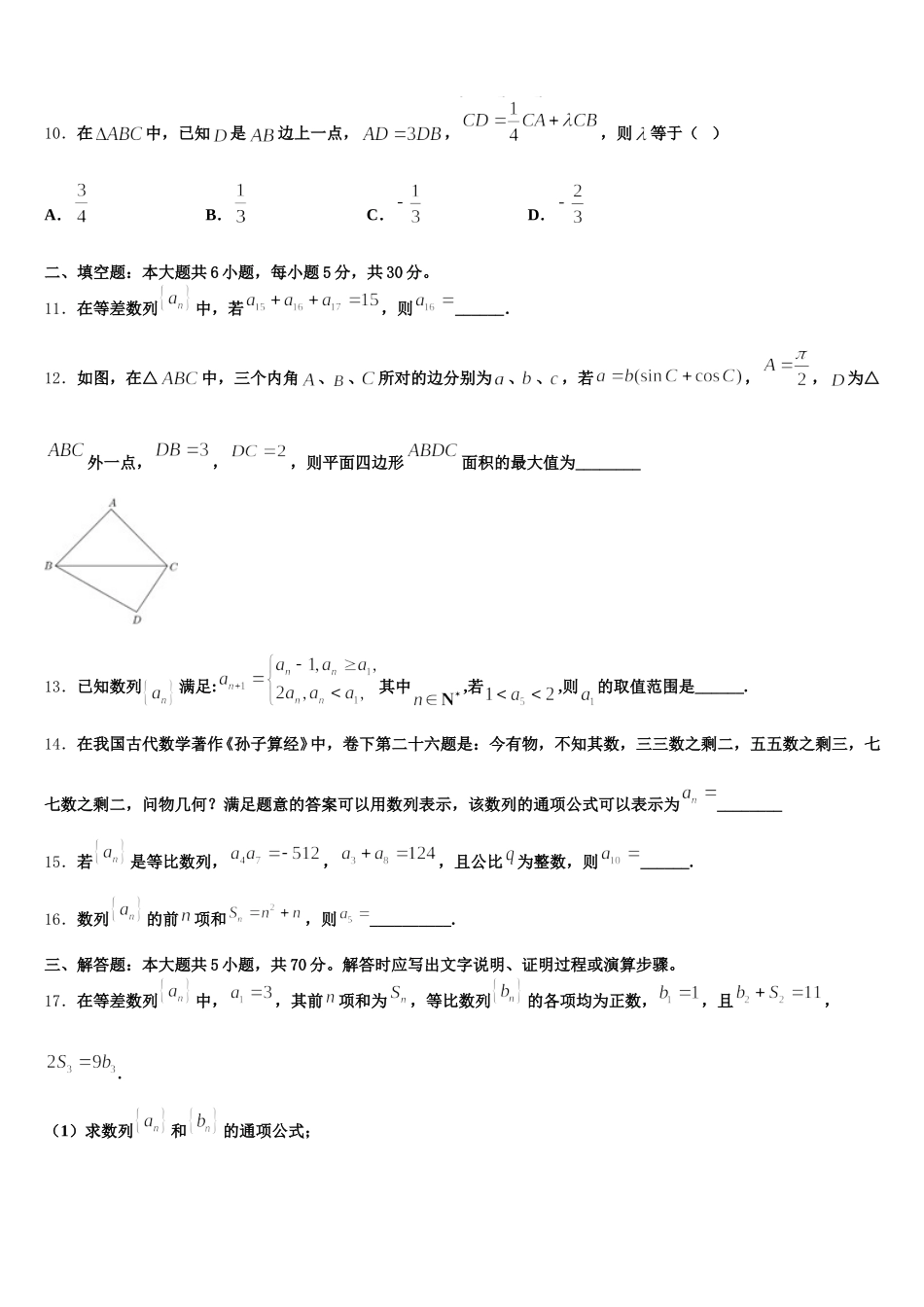 2025届北京市海淀区市级名校高一下数学期末监测试题含解析_第3页