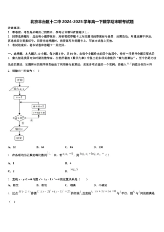 北京丰台区十二中2024-2025学年高一下数学期末联考试题含解析