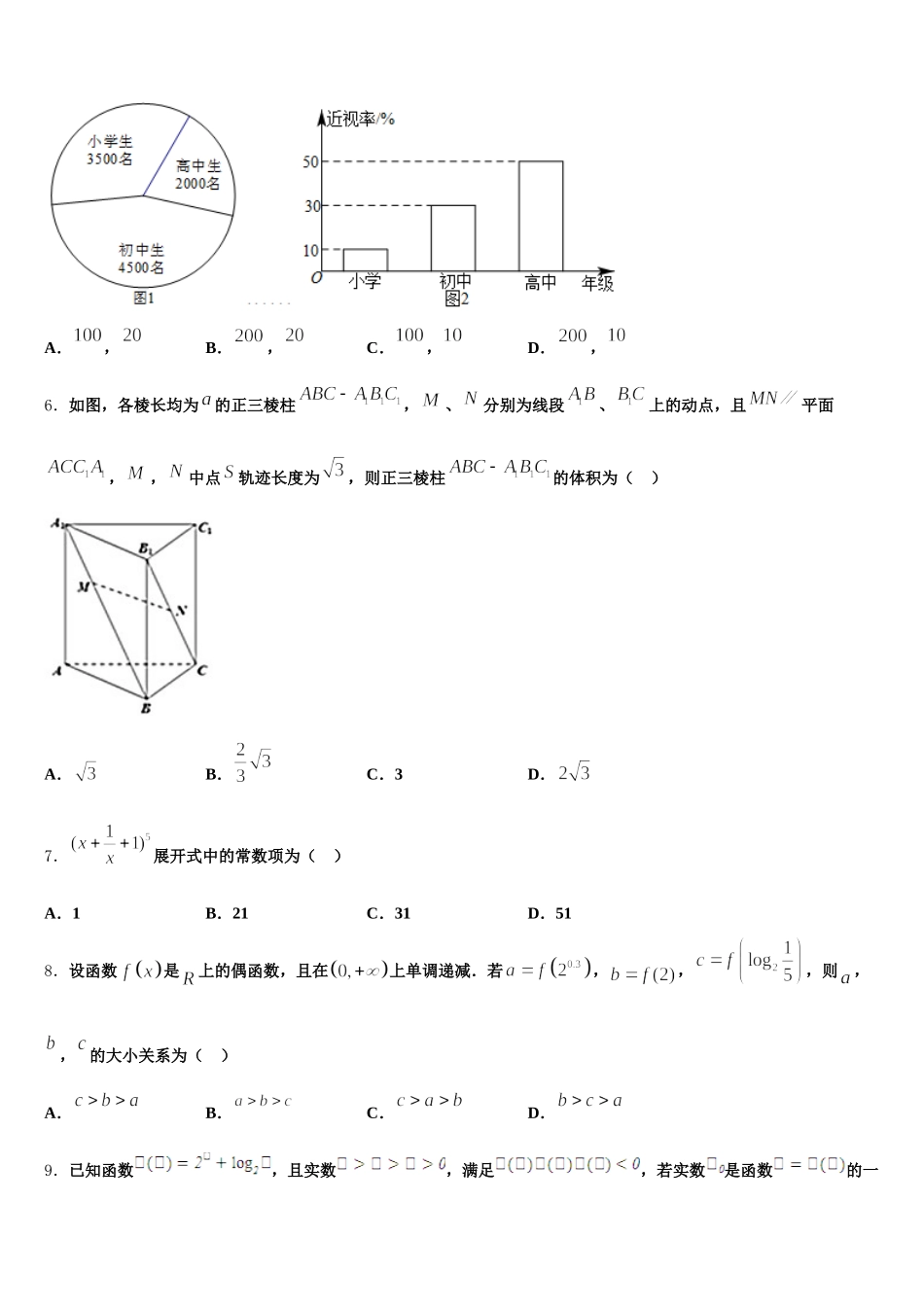 北京市中关村中学2025年数学高一第二学期期末学业质量监测试题含解析_第2页