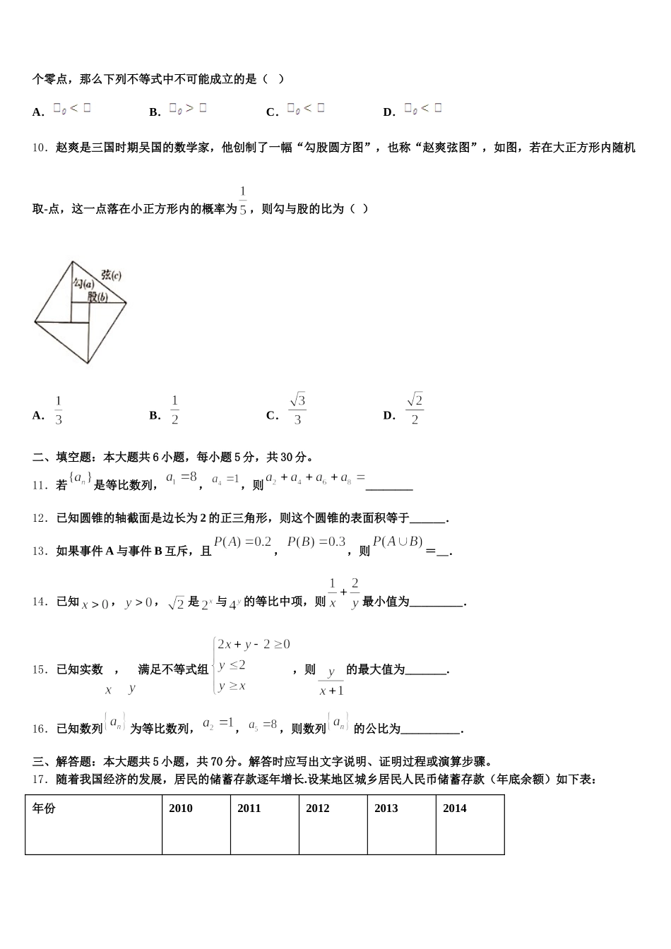 北京市中关村中学2025年数学高一第二学期期末学业质量监测试题含解析_第3页