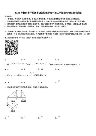 2025年北京市怀柔区市级名校数学高一第二学期期末考试模拟试题含解析