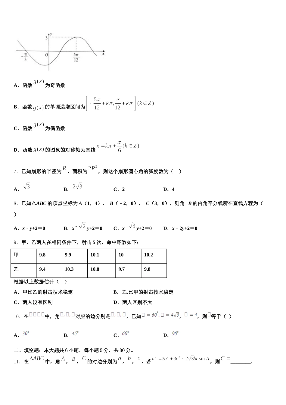 北京市石景山区第九中学2025年数学高一第二学期期末质量检测模拟试题含解析_第2页