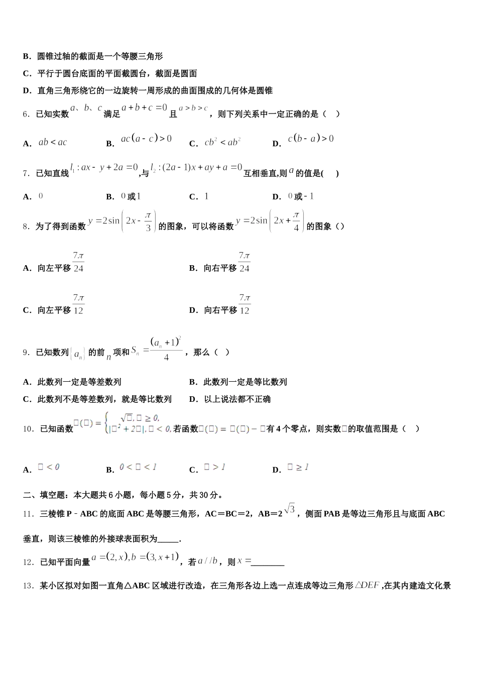 北京市第一六一中学2024-2025学年高一数学第二学期期末质量跟踪监视模拟试题含解析_第2页