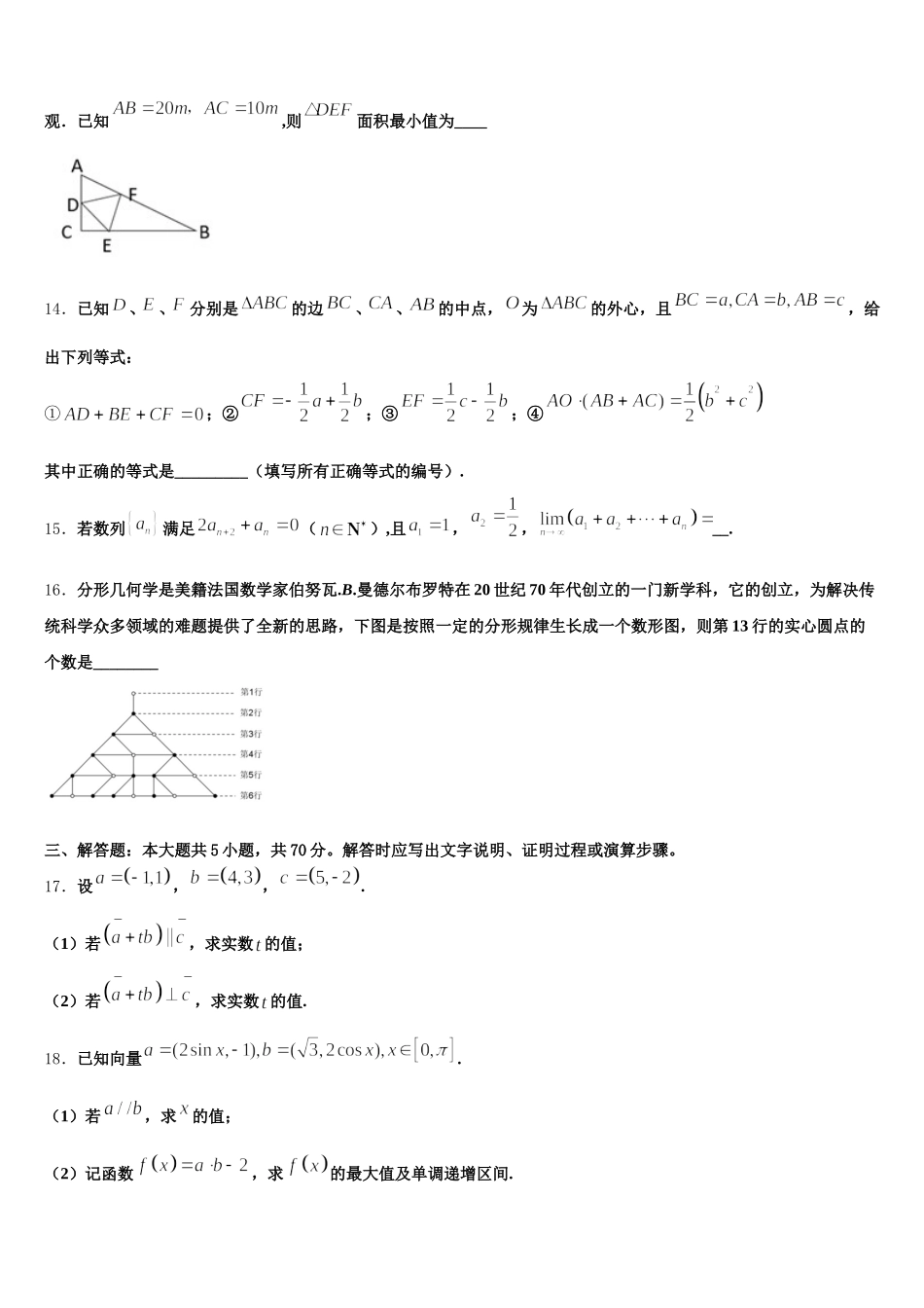 北京市第一六一中学2024-2025学年高一数学第二学期期末质量跟踪监视模拟试题含解析_第3页