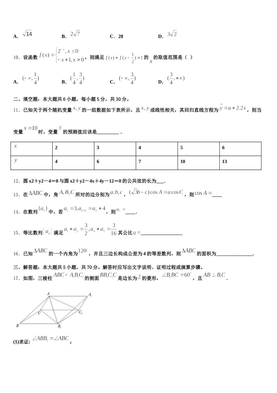 北京市海淀区首都师范大学附属中学2024-2025学年高一数学第二学期期末学业水平测试模拟试题含解析_第3页