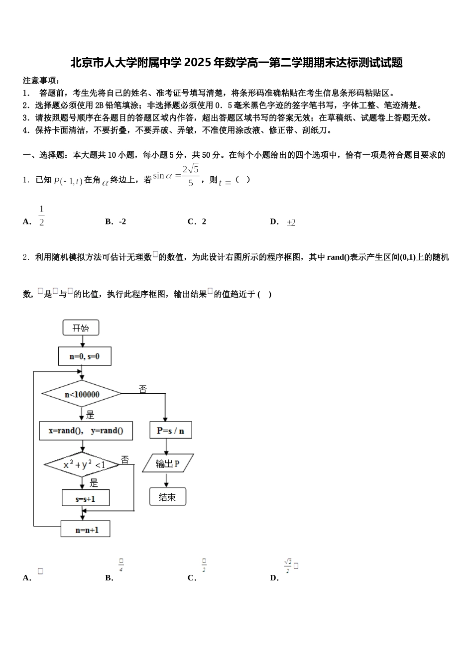北京市人大学附属中学2025年数学高一第二学期期末达标测试试题含解析_第1页