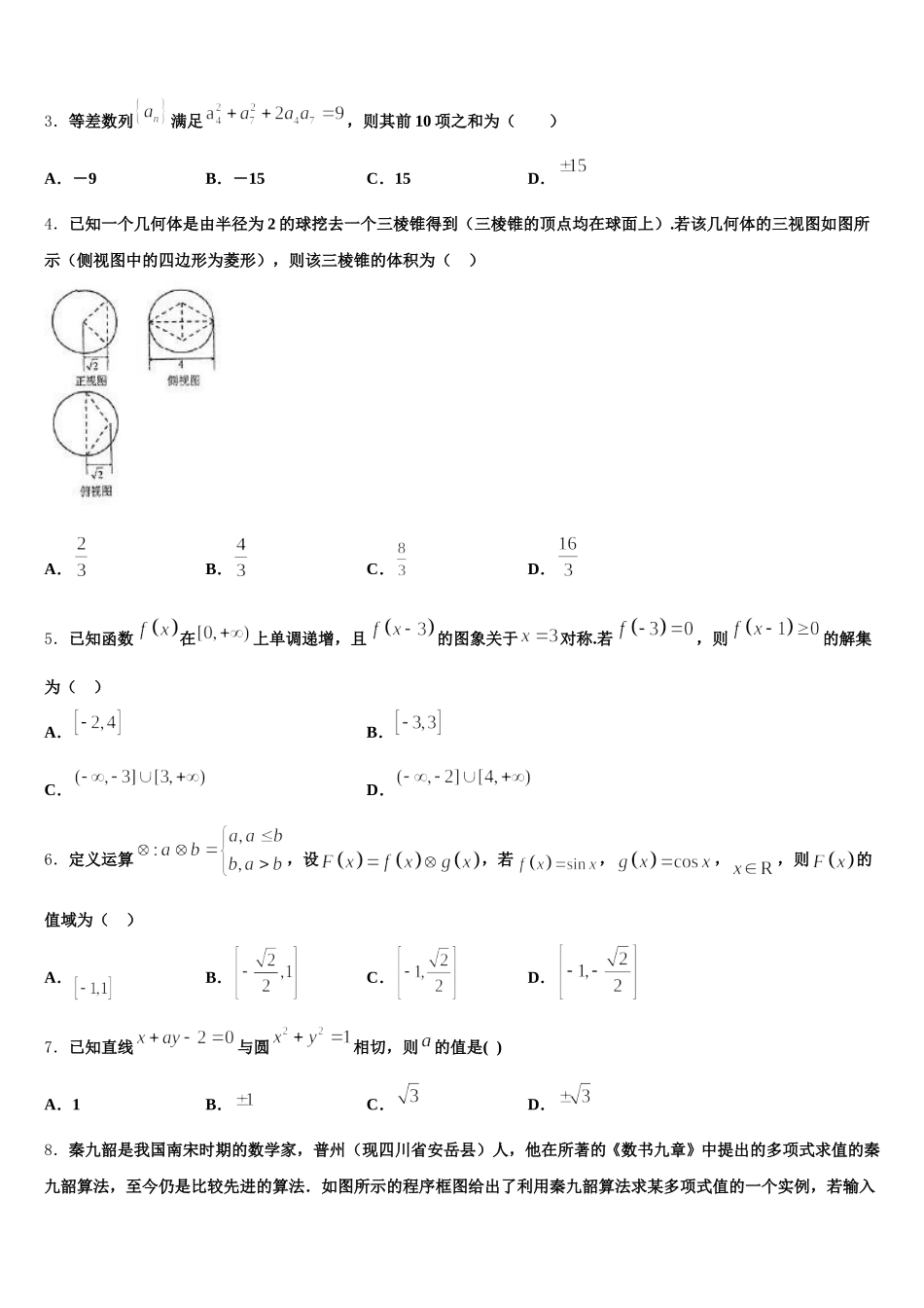 北京市人大学附属中学2025年数学高一第二学期期末达标测试试题含解析_第2页