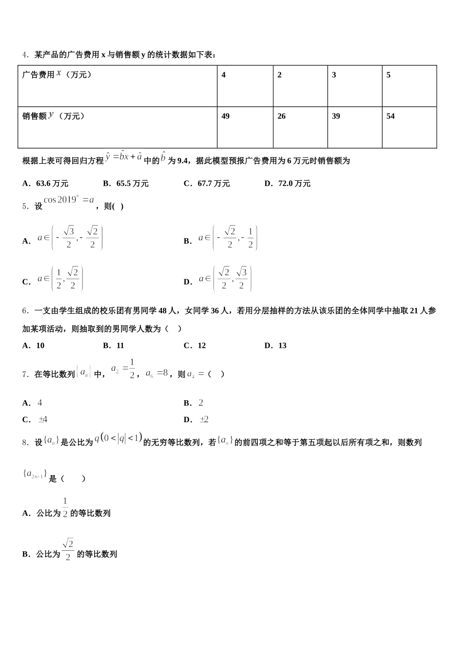 2024-2025学年北京市通州区高一下数学期末联考模拟试题含解析_第2页