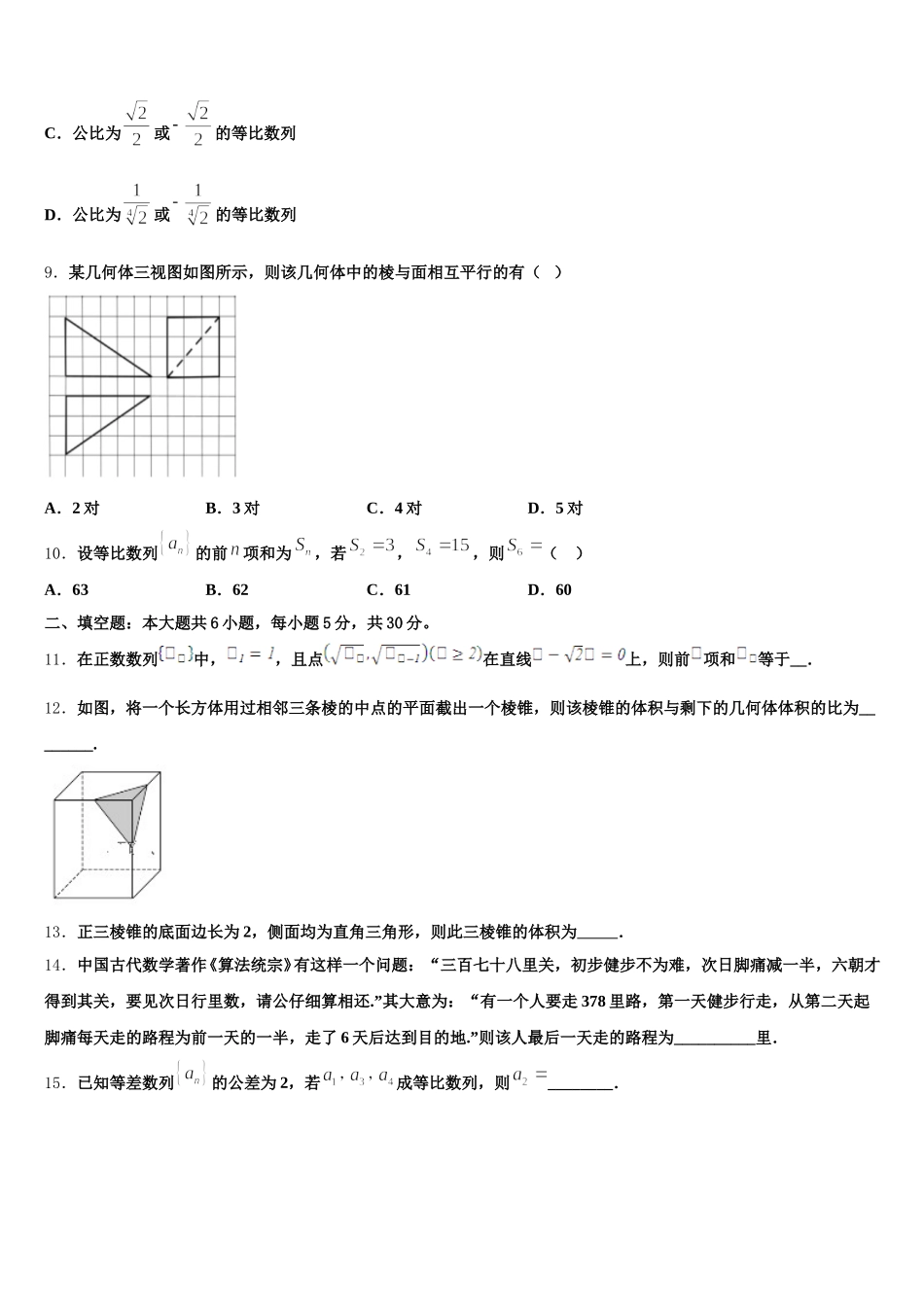 2024-2025学年北京市通州区高一下数学期末联考模拟试题含解析_第3页
