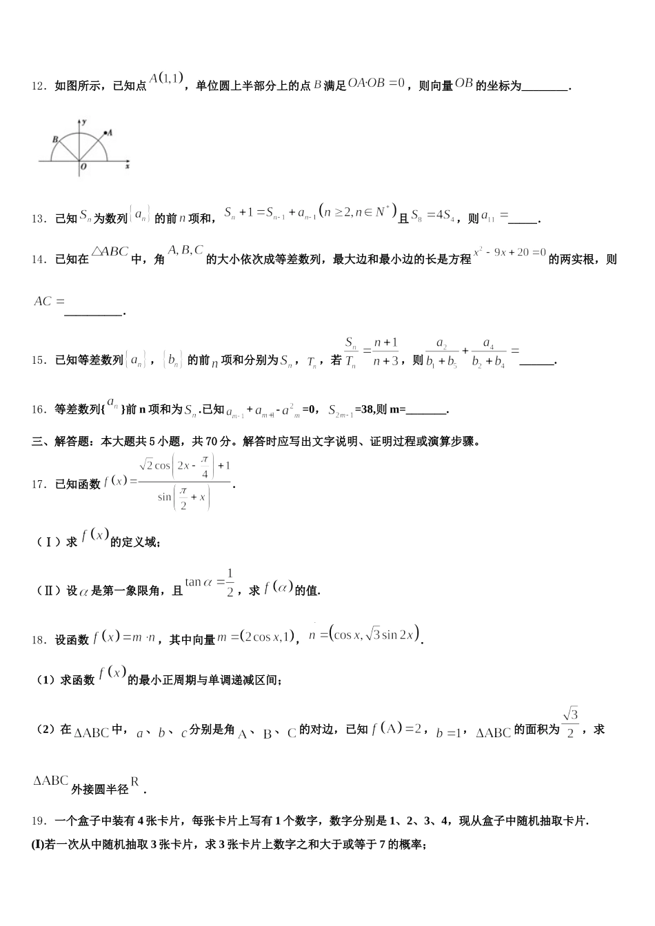 2025届北京市东城171中高一数学第二学期期末教学质量检测模拟试题含解析_第3页