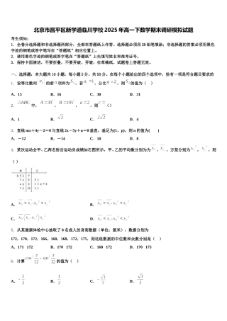北京市昌平区新学道临川学校2025年高一下数学期末调研模拟试题含解析