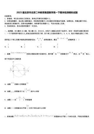 2025届北京市北京二中教育集团数学高一下期末检测模拟试题含解析