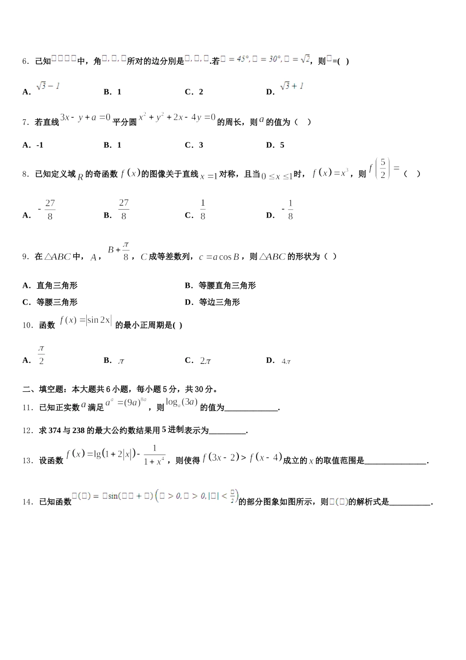 2025年北京市中央民族大学附属中学高一数学第二学期期末调研试题含解析_第2页