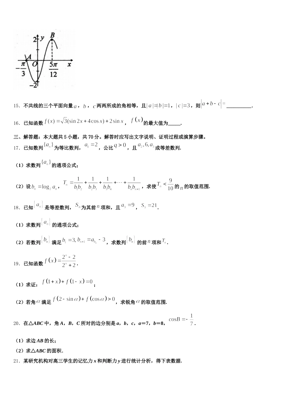 2025年北京市中央民族大学附属中学高一数学第二学期期末调研试题含解析_第3页
