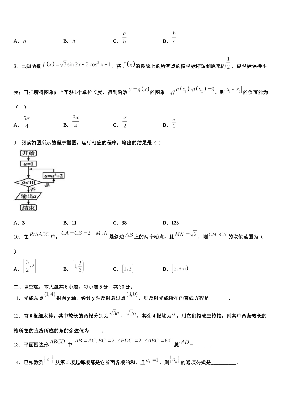 2025年北京师大附中数学高一第二学期期末检测模拟试题含解析_第2页