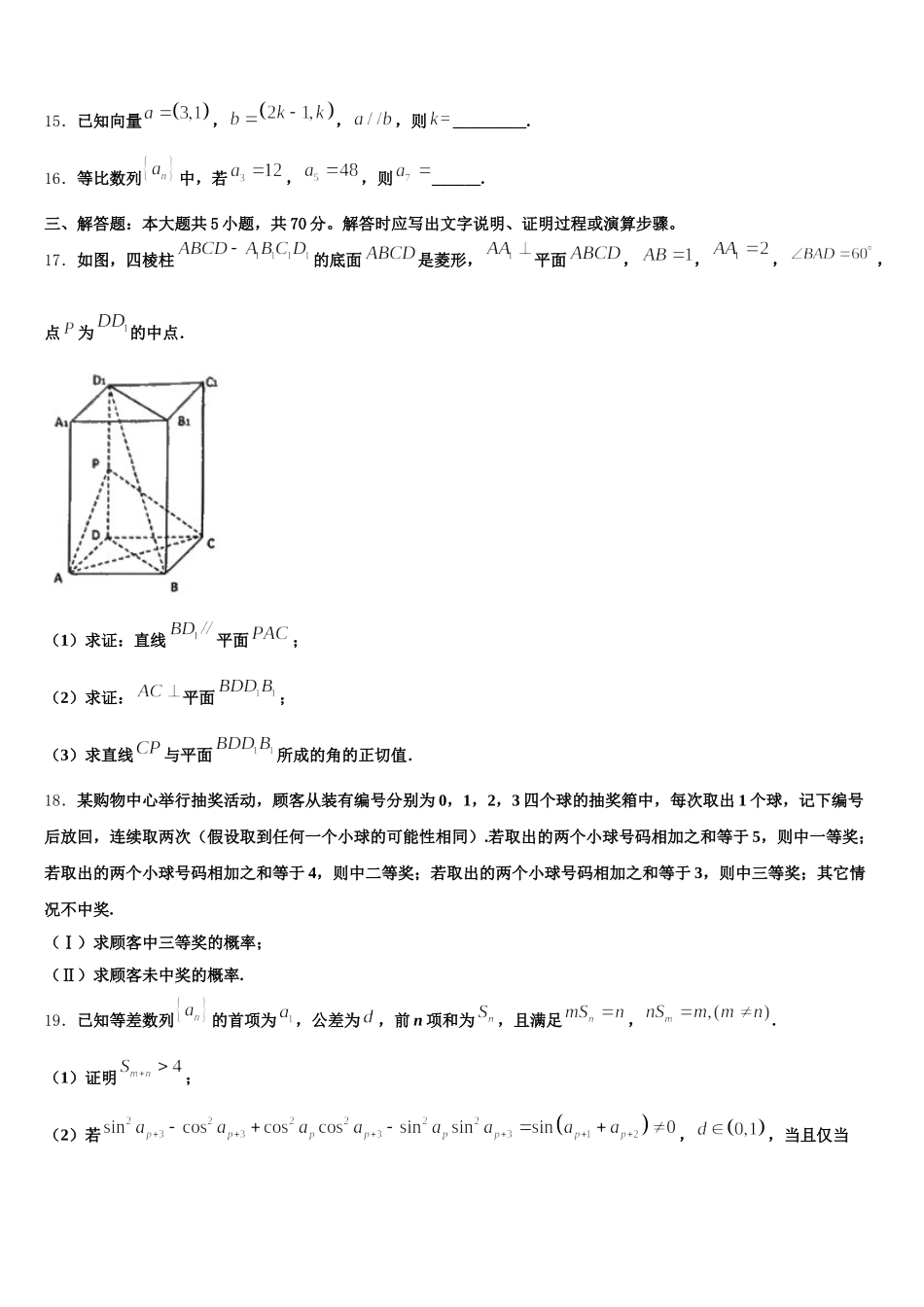 2025年北京师大附中数学高一第二学期期末检测模拟试题含解析_第3页