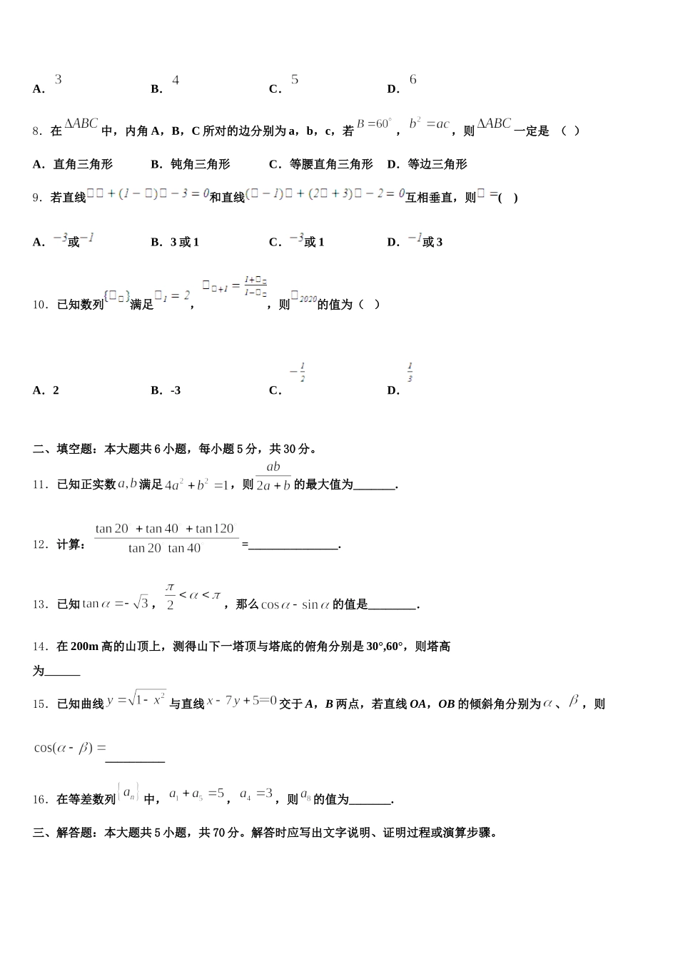 2024-2025学年北京师范大学附中高一下数学期末检测模拟试题含解析_第2页