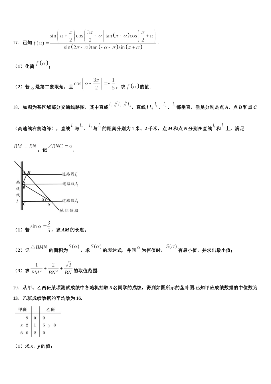 2024-2025学年北京师范大学附中高一下数学期末检测模拟试题含解析_第3页