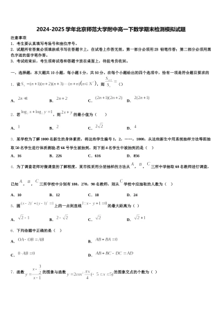2024-2025学年北京师范大学附中高一下数学期末检测模拟试题含解析