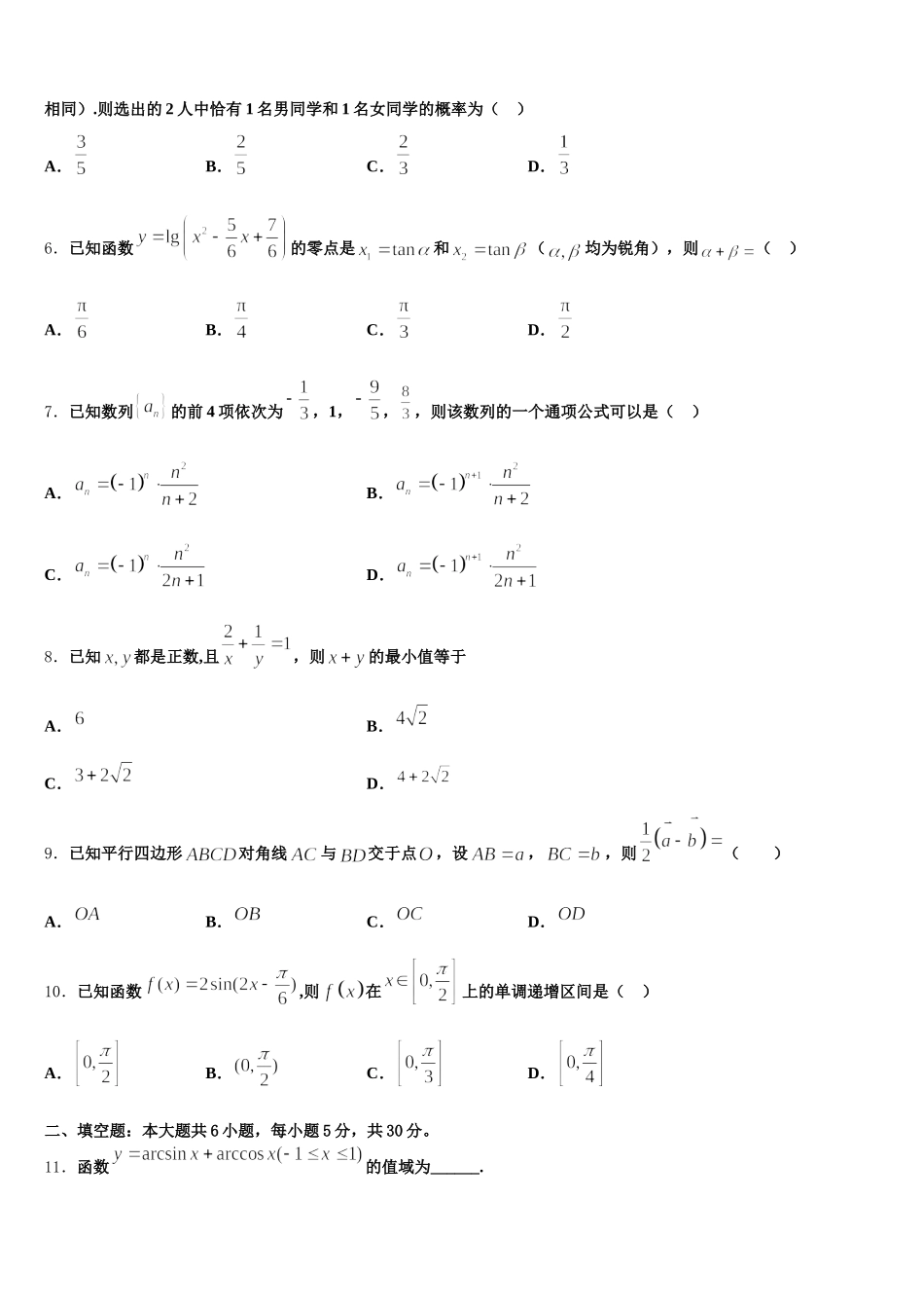 2025届北京市师大二附中高一数学第二学期期末监测模拟试题含解析_第2页