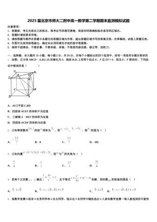 2025届北京市师大二附中高一数学第二学期期末监测模拟试题含解析