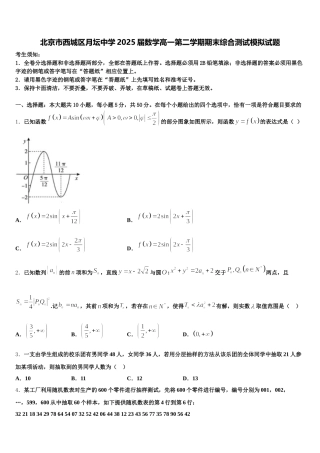 北京市西城区月坛中学2025届数学高一第二学期期末综合测试模拟试题含解析