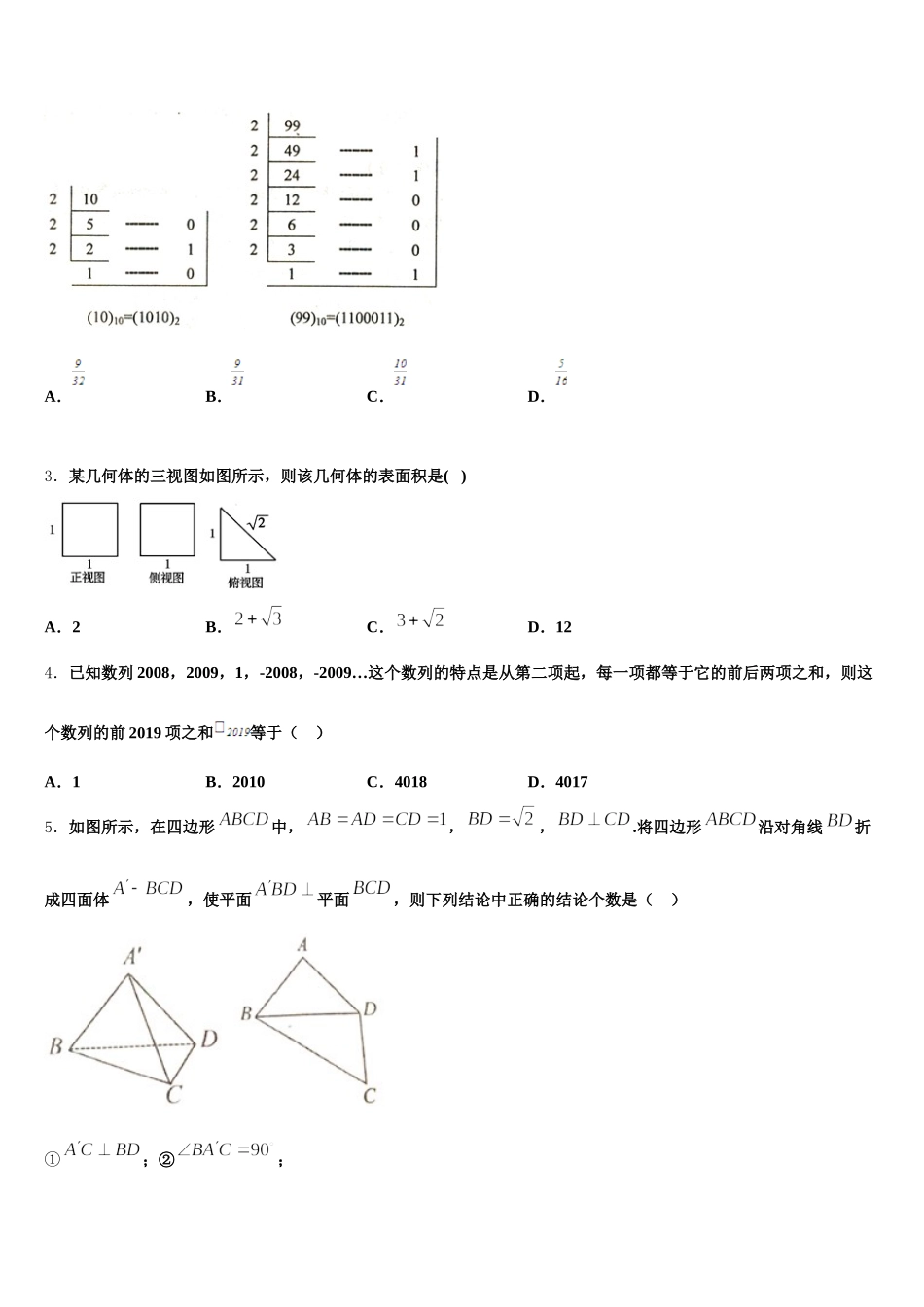 北京市丰台区2025届高一数学第二学期期末预测试题含解析_第2页