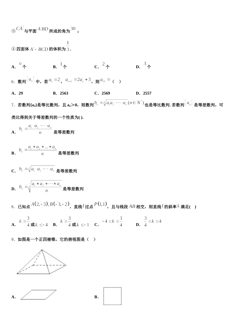 北京市丰台区2025届高一数学第二学期期末预测试题含解析_第3页