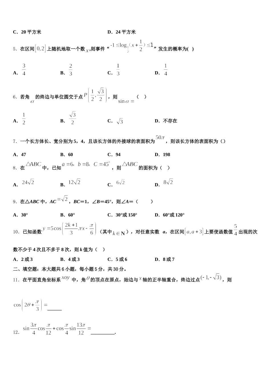 北京师范大学附中2024-2025学年高一下数学期末监测模拟试题含解析_第2页