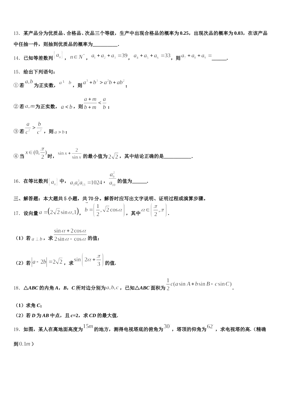 北京市西城区市级名校2025年数学高一下期末质量检测试题含解析_第3页