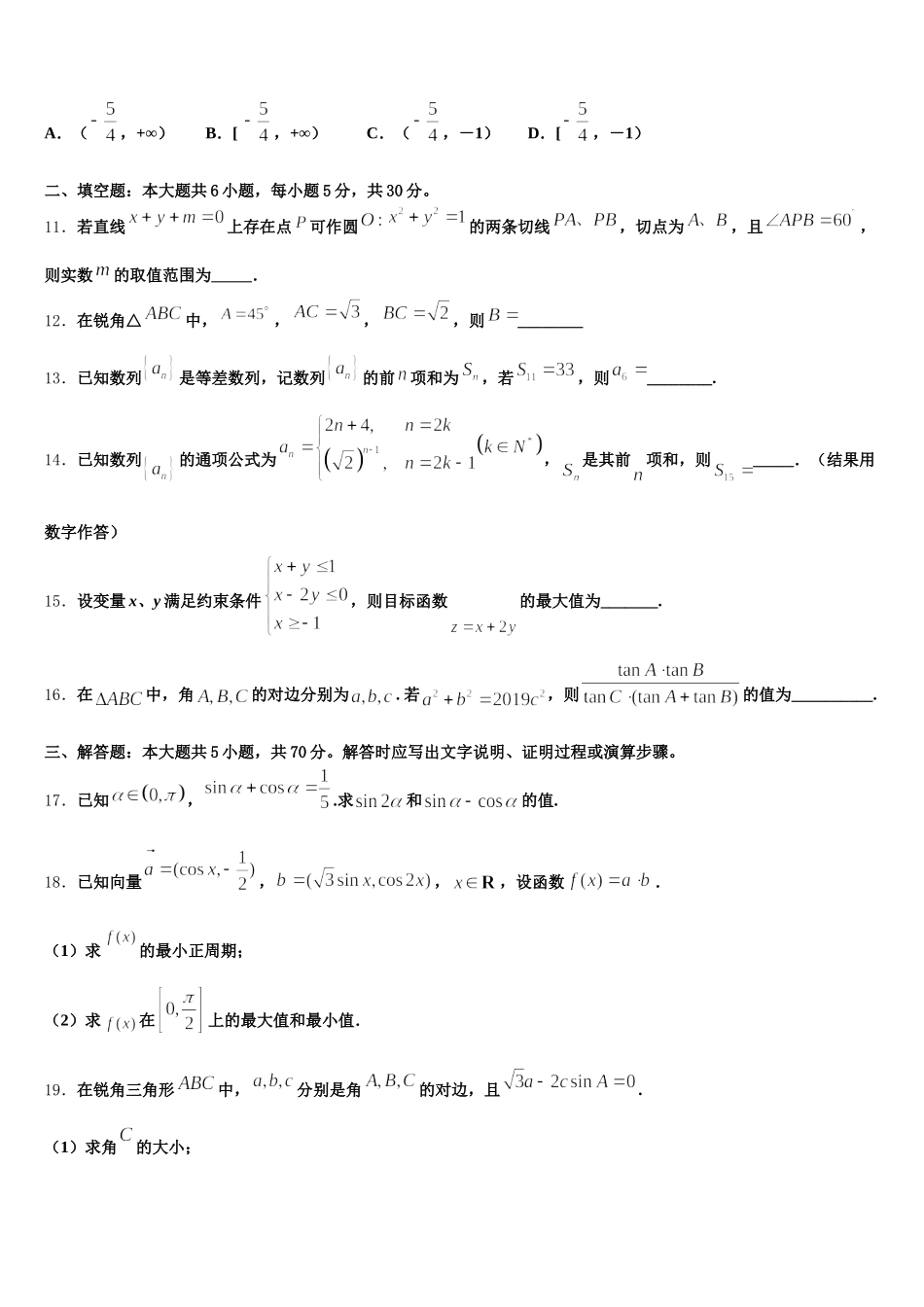 北京北大附中2024-2025学年数学高一第二学期期末考试试题含解析_第3页