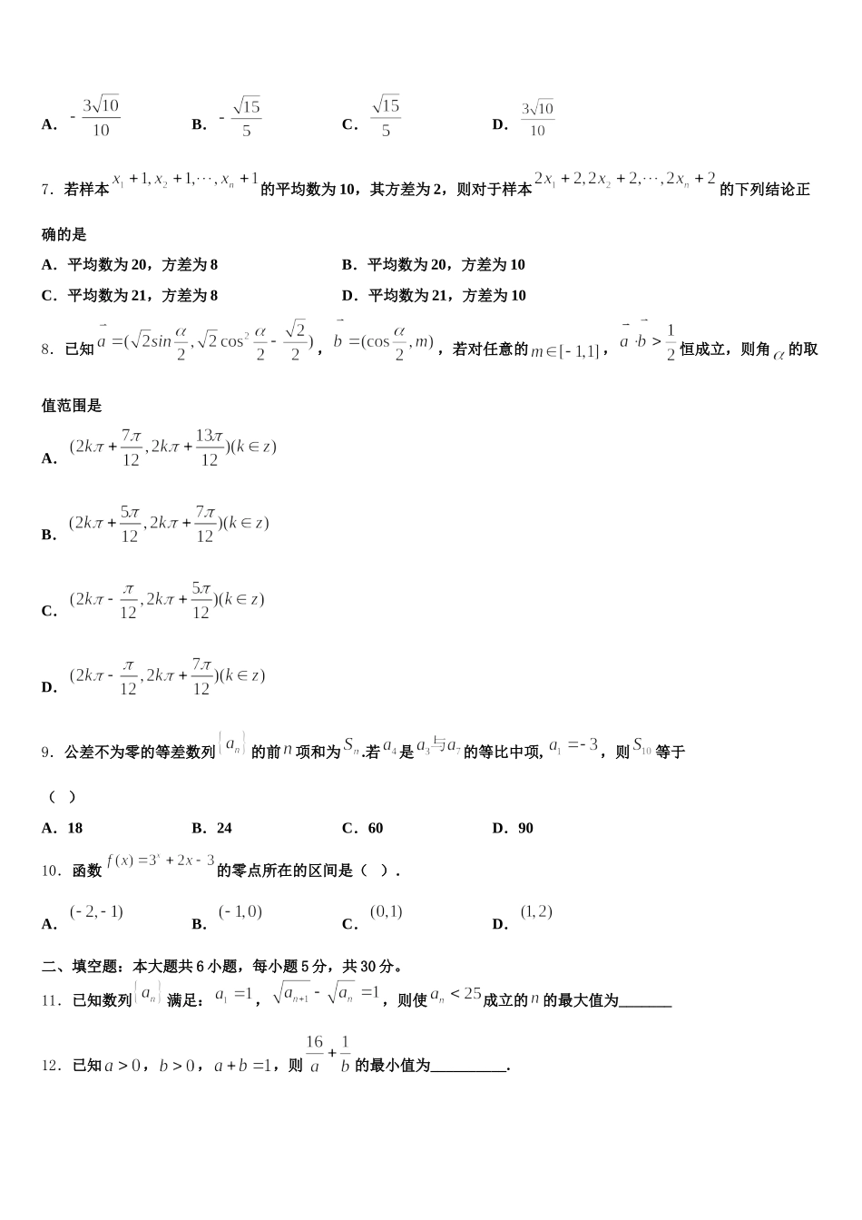 2025年北京市海淀区北师大附中数学高一下期末检测试题含解析_第2页