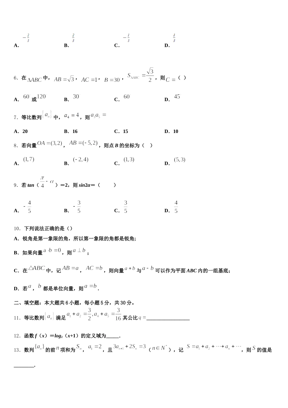 2025年北京市丰台区北京第十二中学高一数学第二学期期末质量检测试题含解析_第2页