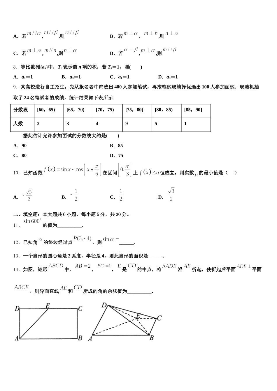 北京市海淀区中关村中学分校2025届数学高一第二学期期末联考模拟试题含解析_第2页