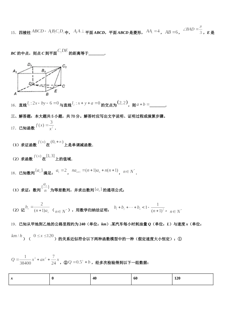 北京市海淀区中关村中学分校2025届数学高一第二学期期末联考模拟试题含解析_第3页
