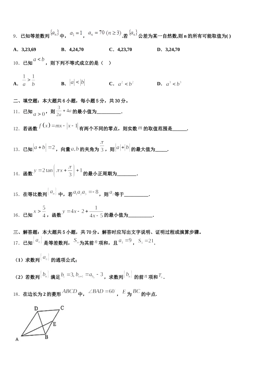 2025届北京市顺义区数学高一第二学期期末经典模拟试题含解析_第3页