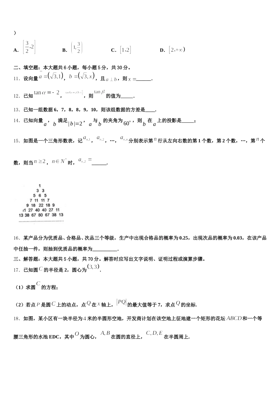 2025年北京市东城区第五十中学高一数学第二学期期末达标检测模拟试题含解析_第3页
