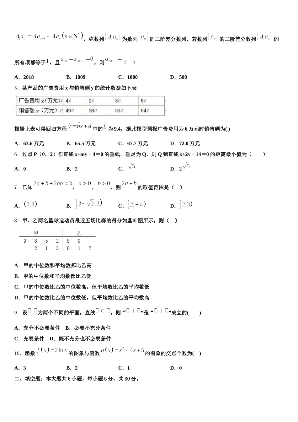 北京市昌平临川育人学校2025届高一下数学期末质量跟踪监视试题含解析_第2页