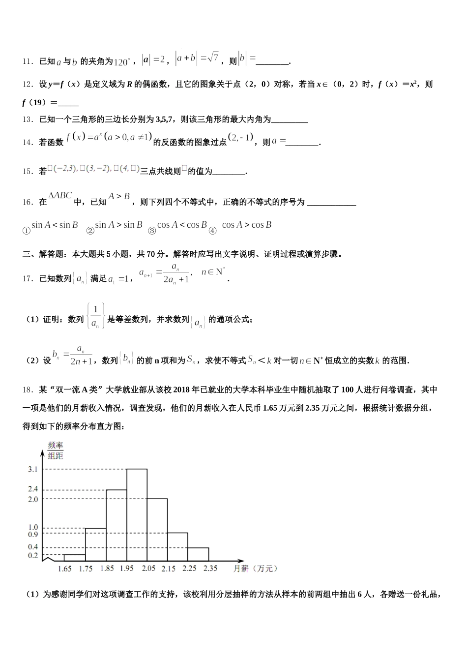 北京市昌平临川育人学校2025届高一下数学期末质量跟踪监视试题含解析_第3页