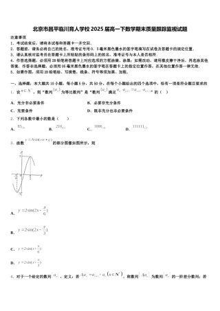 北京市昌平临川育人学校2025届高一下数学期末质量跟踪监视试题含解析