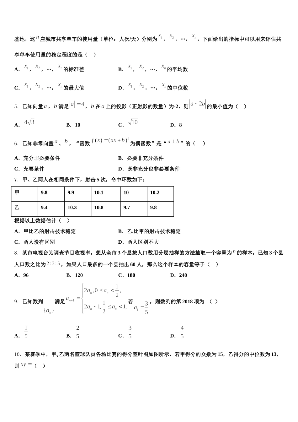 北京市东城区第十一中学2025届高一数学第二学期期末质量检测试题含解析_第2页